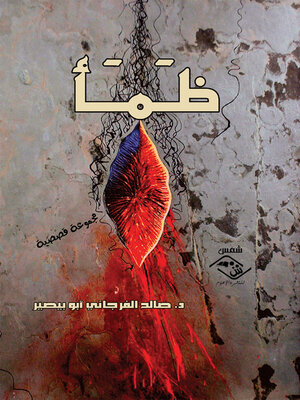cover image of ظمأ
